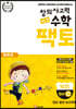 창의사고력 수학 키즈 팩토 원리 C