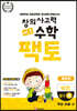창의사고력 수학 키즈 팩토 탐구 A