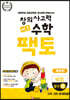 창의사고력 수학 키즈 팩토 탐구 B