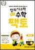창의사고력 수학 키즈 팩토 탐구 C