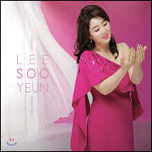 이수연 - 참 아름다워라