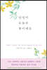 당신이 오늘은 꽃이에요