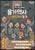 응가역사 중학교 역사 2-1 (2021년용)