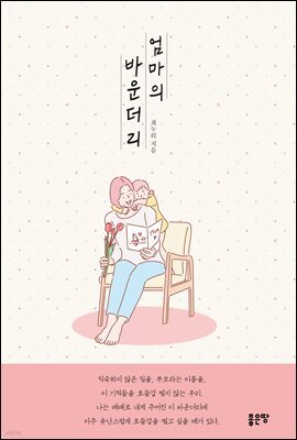 엄마의 바운더리