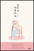 엄마의 바운더리