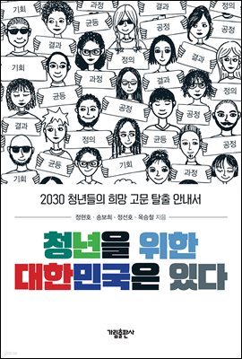 청년을 위한 대한민국은 있다