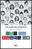 청년을 위한 대한민국은 있다