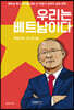 우리는 베트남이다