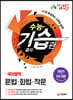 2021 수능 기습(기출의 습관) 국어영역 문법·화법·작문
