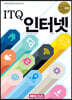 2020 라이센스플러스 ITQ 인터넷