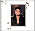 Teresa Teng (등려군) - 15th Anniversary [고음질 XRCD]