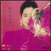 Teresa Teng (등려군) - I Only Care About You