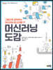 머신러닝 도감
