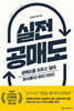 실전 공매도