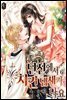 던전에서 치킨 냄새가 나요 6권 (완결)