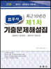 2020 최근 10년간 법무사 제1차 기출문제해설집