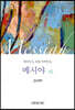 메시야 (하)