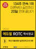 2020 에듀윌 ROTC 학사장교 최신기출유형+실전모의고사 5회