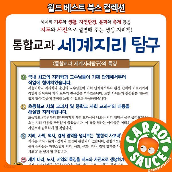 통합교과 세계지리탐구(전50권)