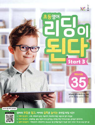 초등영어 리딩이 된다 Start 3