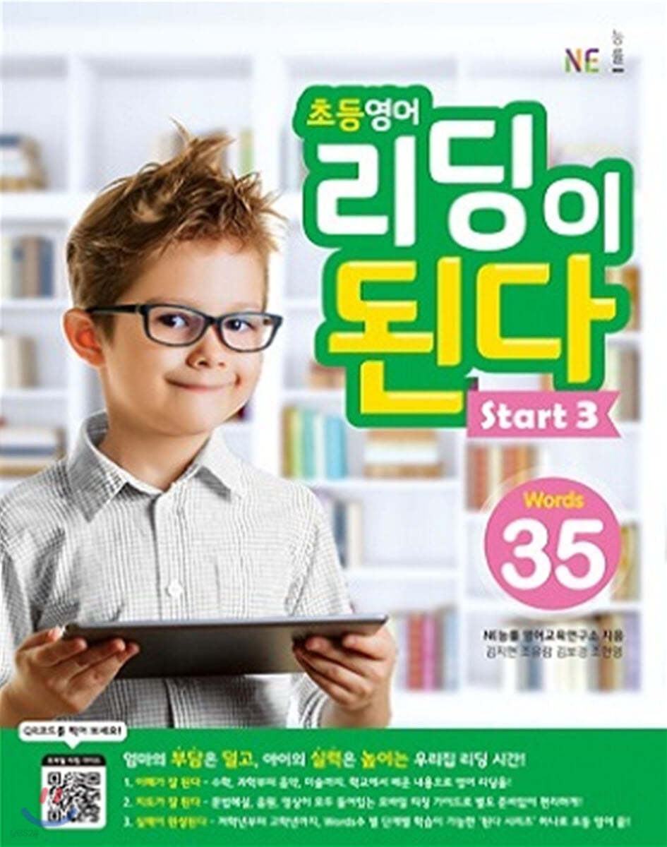 초등영어 리딩이 된다 Start 3