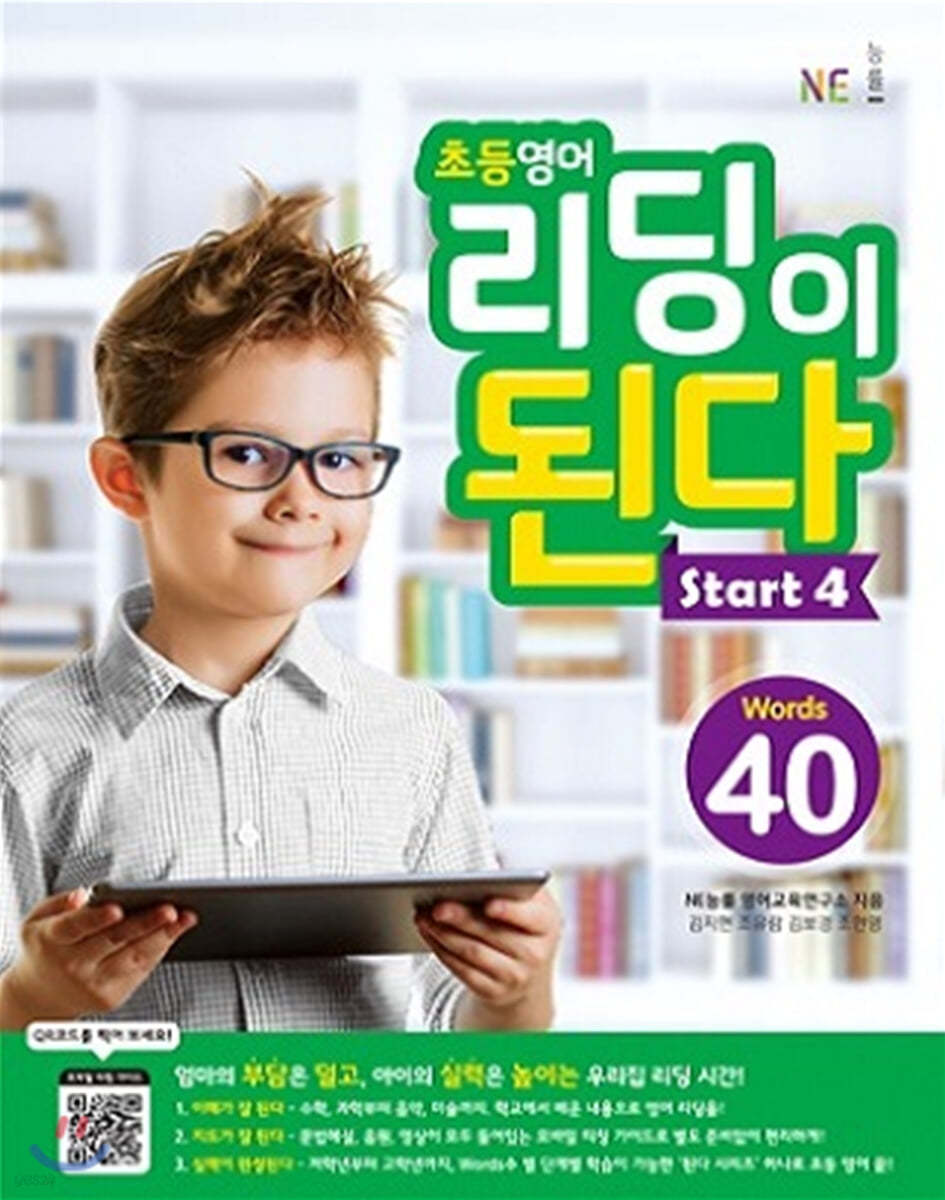 초등영어 리딩이 된다 Start 4