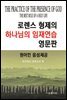 로렌스형제의 하나님의 임재연습 영문판