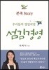 우리들의 영업비밀 섬김경영