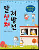 말 상처 처방전