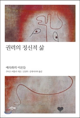 권력의 정신적 삶