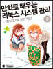 만화로 배우는 리눅스 시스템 관리 3