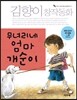 무녀리네 엄마 개순이