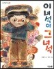 이녀석이 그녀석