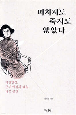 미치지도 죽지도 않았다
