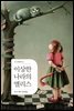 이상한 나라의 앨리스 - 더디 세계문학 014