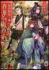 榮國物語(6)春華とりかえ抄