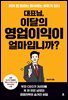 [대여] 대표님, 이달의 영업이익이 얼마입니까?