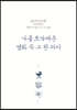 나를 토닥여준 영화 속 그 한 마디