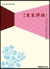 동래박의 3