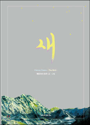 새