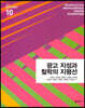 광고 지성과 철학의 지평선