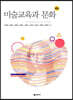 미술교육과 문화