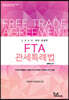 2020 FTA 관세특례법