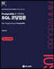 PostgreSQL로 시작하는 SQL 코딩입문 Part 01 기본편