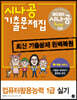2020 시나공 기출문제집 컴퓨터활용능력 1급 실기