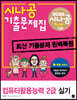 2020 시나공 기출문제집 컴퓨터활용능력 2급 실기