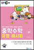 중학수학 유형 레시피 중3