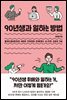 90년생과 일하는 방법