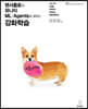 텐서플로와 유니티 ML-Agents로 배우는 강화학습
