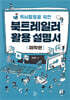 독서활동을 위한 북트레일러 활용 설명서 - 제작편